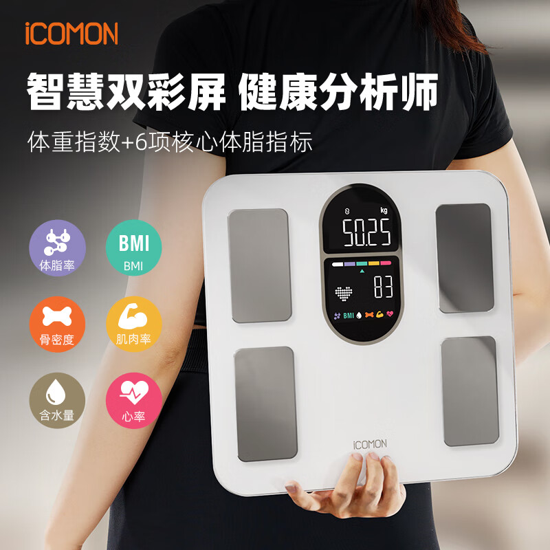 沃莱体脂秤减肥专用精准家用电子秤人体数据分析心率监测体重体脂一体秤 FG2019充电皓月白