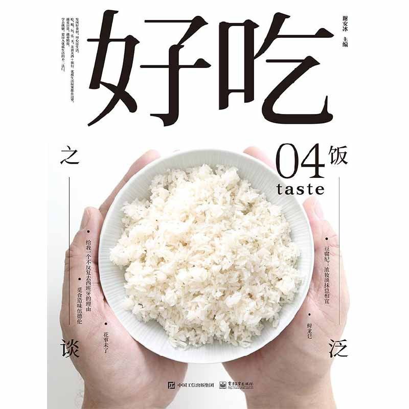 [醉染正版]好吃04 烹饪 美食 饮食文化 美食书籍 生活百科书籍 谢安冰 提升生活品质美食探店杂志烹饪技巧图书籍 电高清大图
