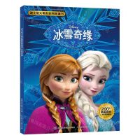 冰雪奇缘/迪士尼大电影剧照故事书