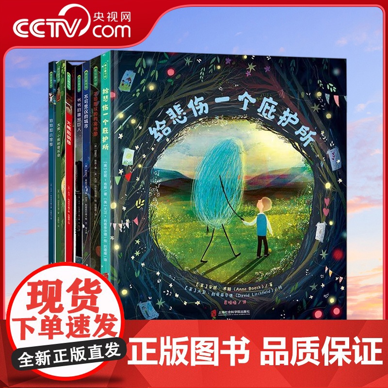 [央视网]大卫利奇菲尔德全7册 爷爷的秘密巨人+给悲伤一个庇护所+不可思议的城市+大熊小熊和音乐会+大熊和钢琴狗狗和小提高清大图