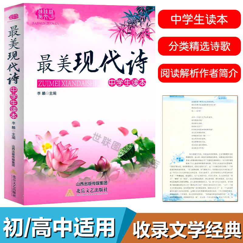 [中学生读本全套装6本] 初中通用 [正版]中学生读本美现代诗散文诗演讲辞7七8八9九年级初中语文阅读经典美文散文诗歌集高清大图