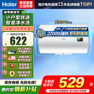 海尔(Haier)出品统帅电热水器EC5001-HC3新
