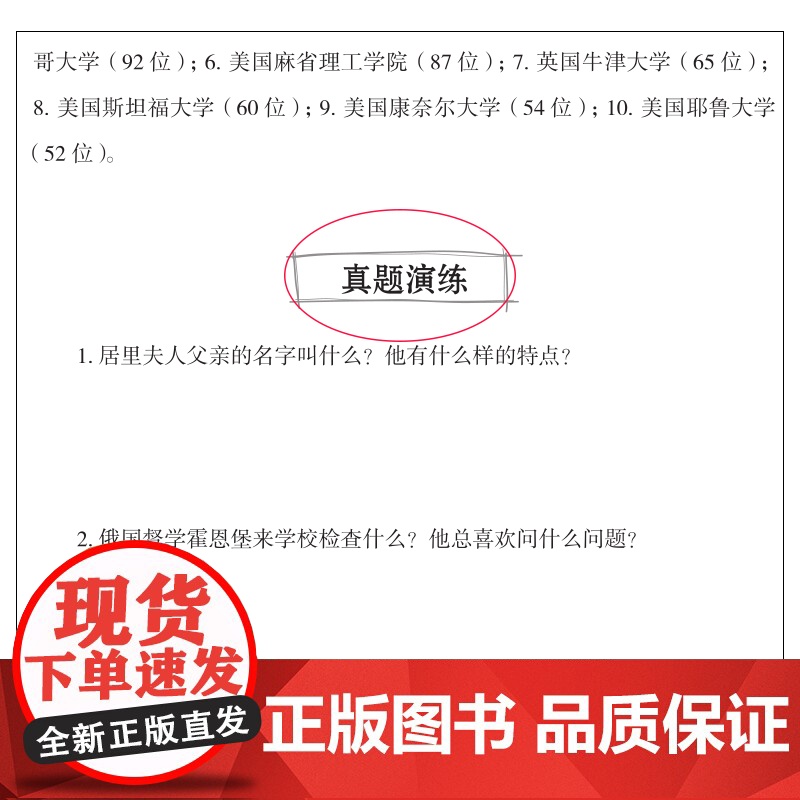 居里夫人传无障碍精读初中八年级上册人教版小学生三四五六年级课外阅读书籍原著正版居里夫人自传传记中外名人故事青少年读物高清大图
