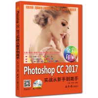 PhotoshopCC2017实战从新手到高手 附DVD1张 pscc入门教程 杜慧 石蔚云编著