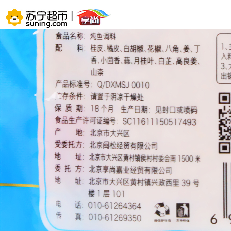 享尚炖鱼调料20g 调味品食用佐料炖鱼调味料煲鱼汤调料家庭做鱼用料