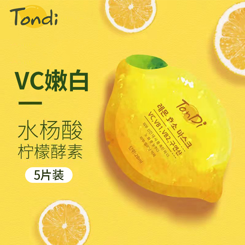 Tondi水杨酸VC面膜换肤祛痘面膜25ml*5片