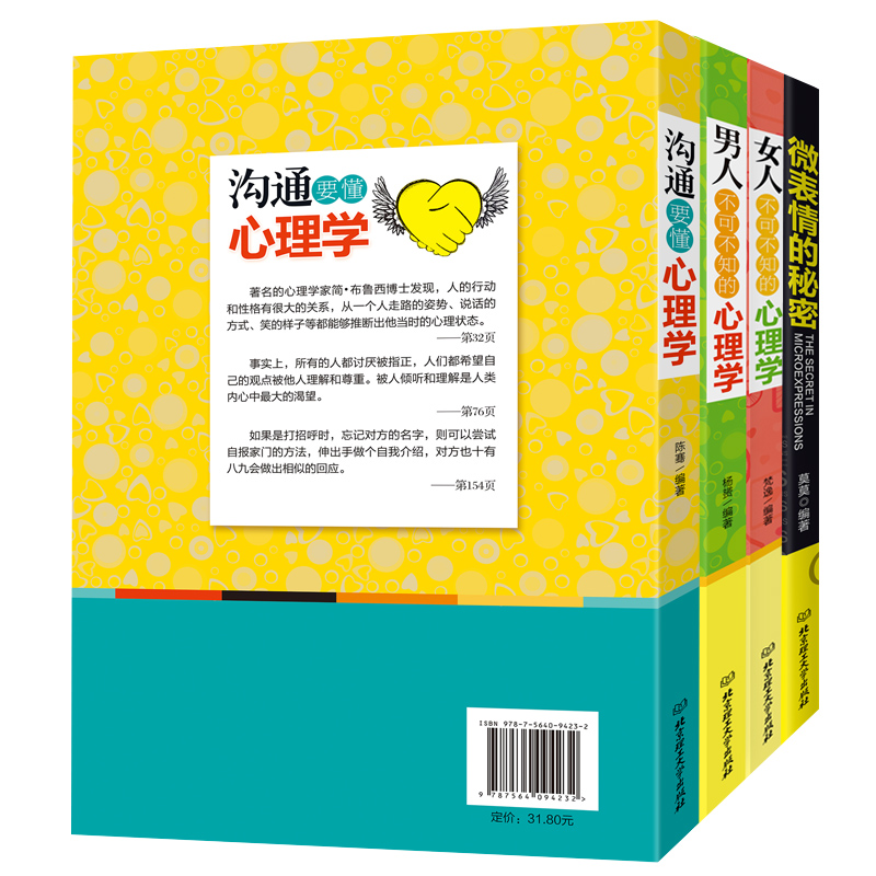 [正版]4册微表情心理学九型人格心理学沟通心理学性格心理学微反应心理学 男人女人不可不知心理学百科大全集套装高清大图