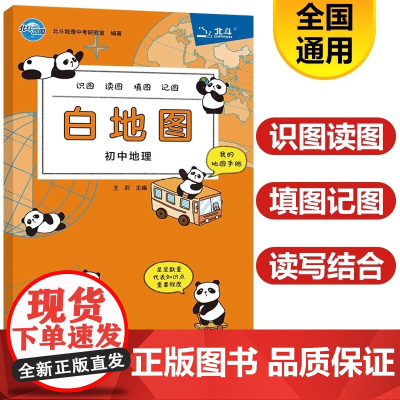 2026版北斗地图白地图初中地理手绘图册过关识图 读图 填图 记图 地图手账 初中地理会考 中考复习教辅资料高清大图