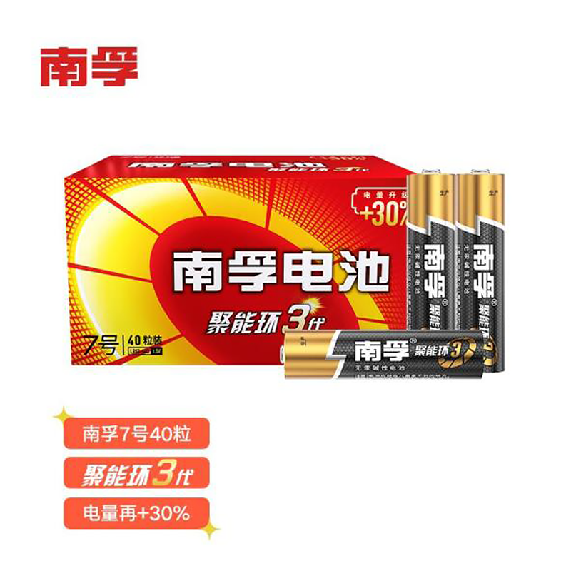 南孚(nanfu)7号电池40粒 五号碱性 聚能环3代 适用玩具血压计血糖仪