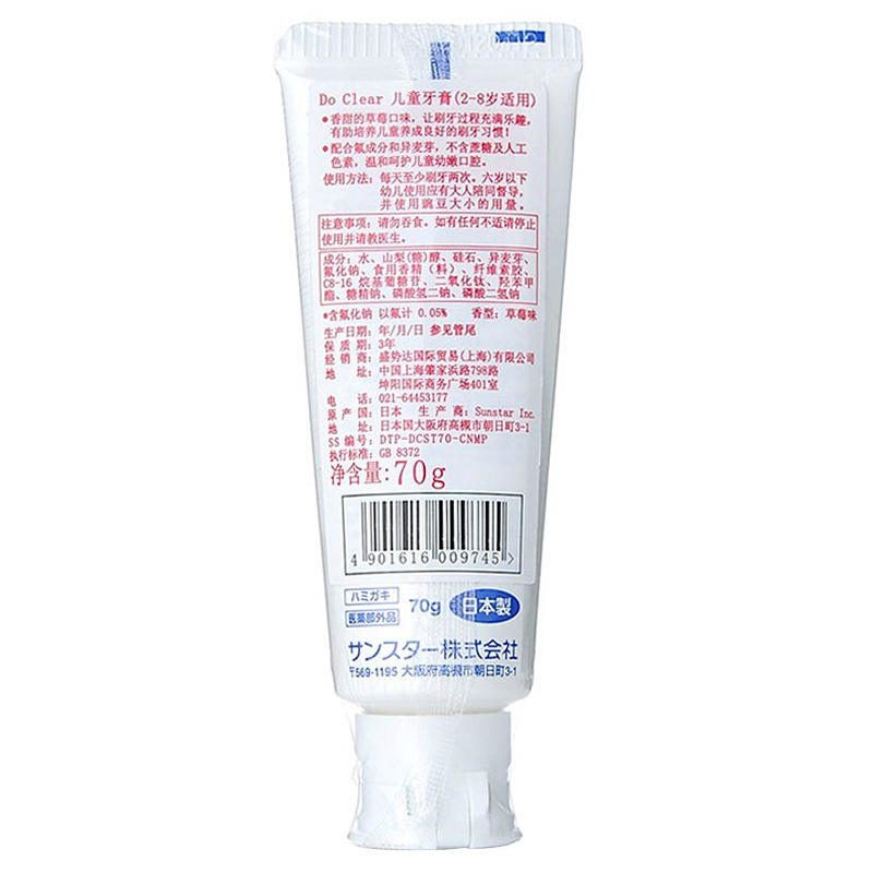 Do Clear 皓乐齿 儿童牙膏 草莓味 70g 日本进口