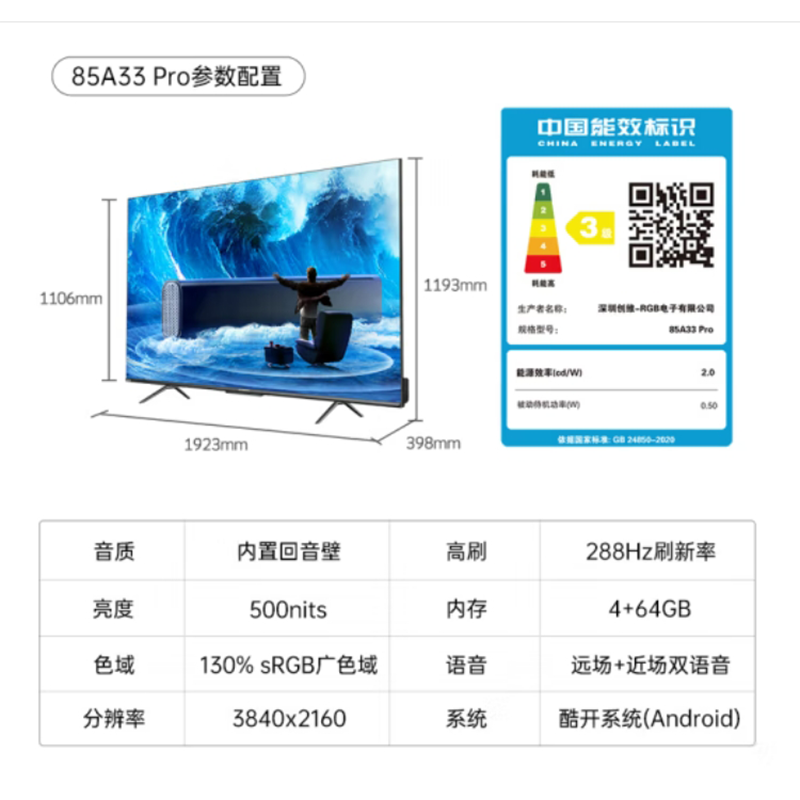 创维电视85A33 Pro 85英寸 内置回音壁 4+64G 288Hz高刷 高亮高色域护眼全面屏高清大图