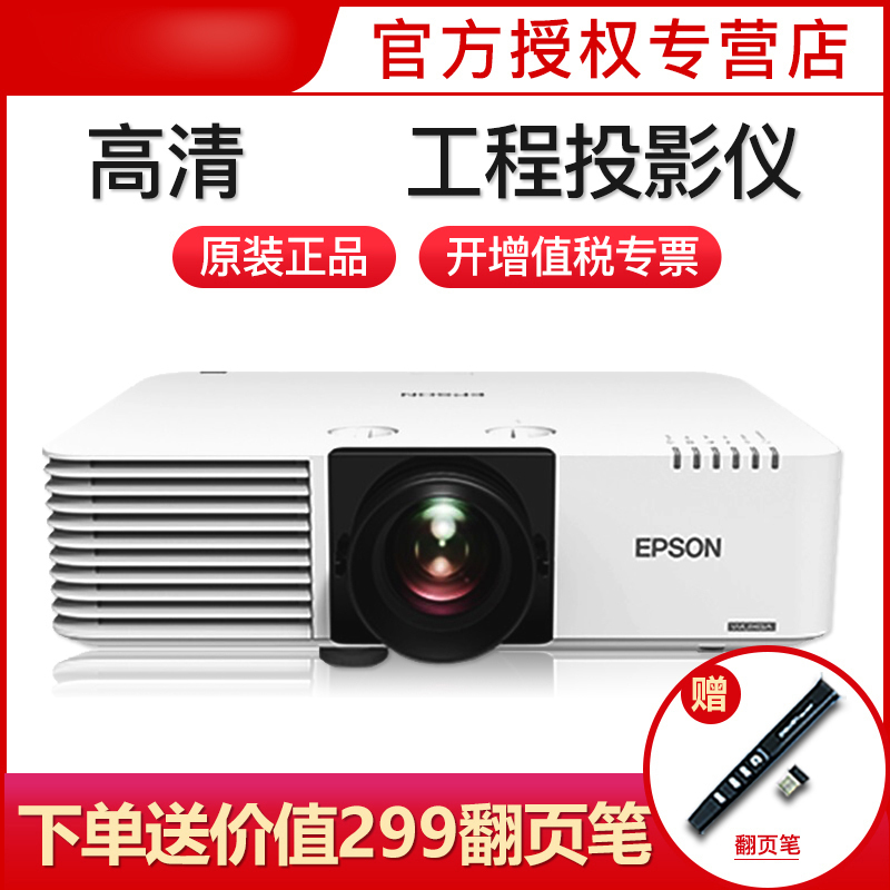 爱普生 EPSON 4K家用投影智能影院级激光投影仪超短焦4K高清晰度HDR10解码静音设计家庭娱乐神器