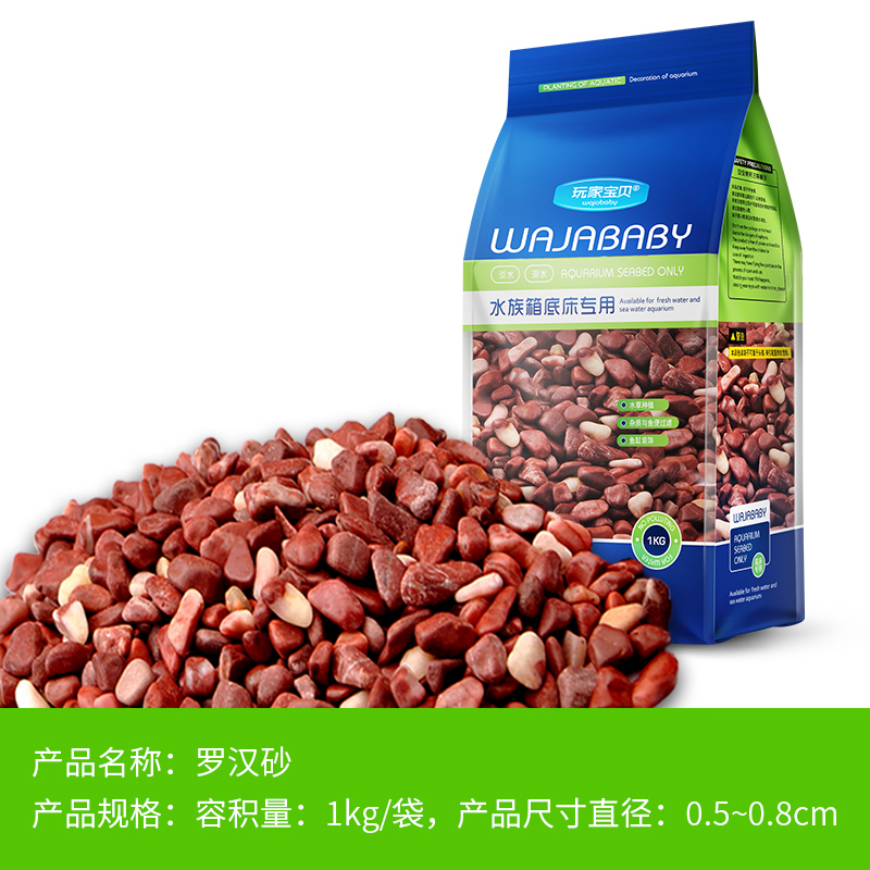 鱼缸罗汉砂鱼缸底砂鱼缸红石子鸡血砂鹦鹉鱼增红诱色罗汉发色 默认尺寸 大粒5-8mm颗粒