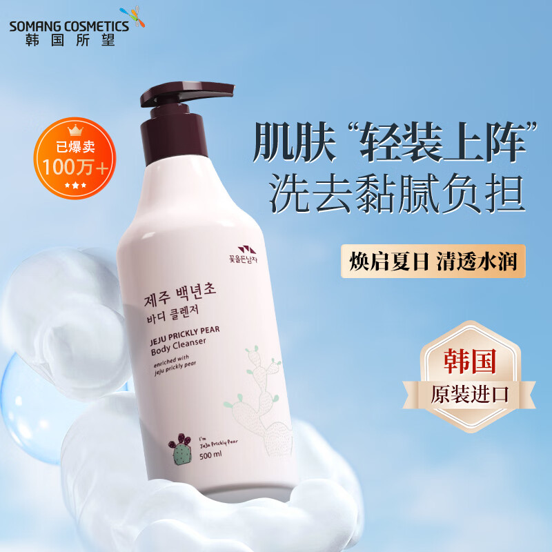 所望 SOMANG 03济州岛百年草沐浴露 500ml