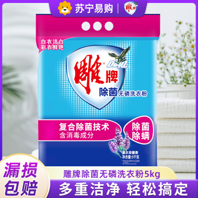 雕牌除菌无磷洗衣粉5kg家用10斤大袋实惠家庭装除菌除螨衣服香味持久