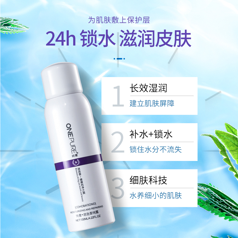 纯壹迷迭香(ONEPURE)纯露130ml 天然植物精华纯露 收缩毛孔去闭口清洁爽肤水纯露