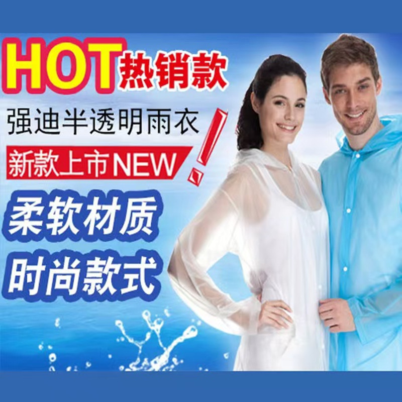 洁成半透明成人雨衣