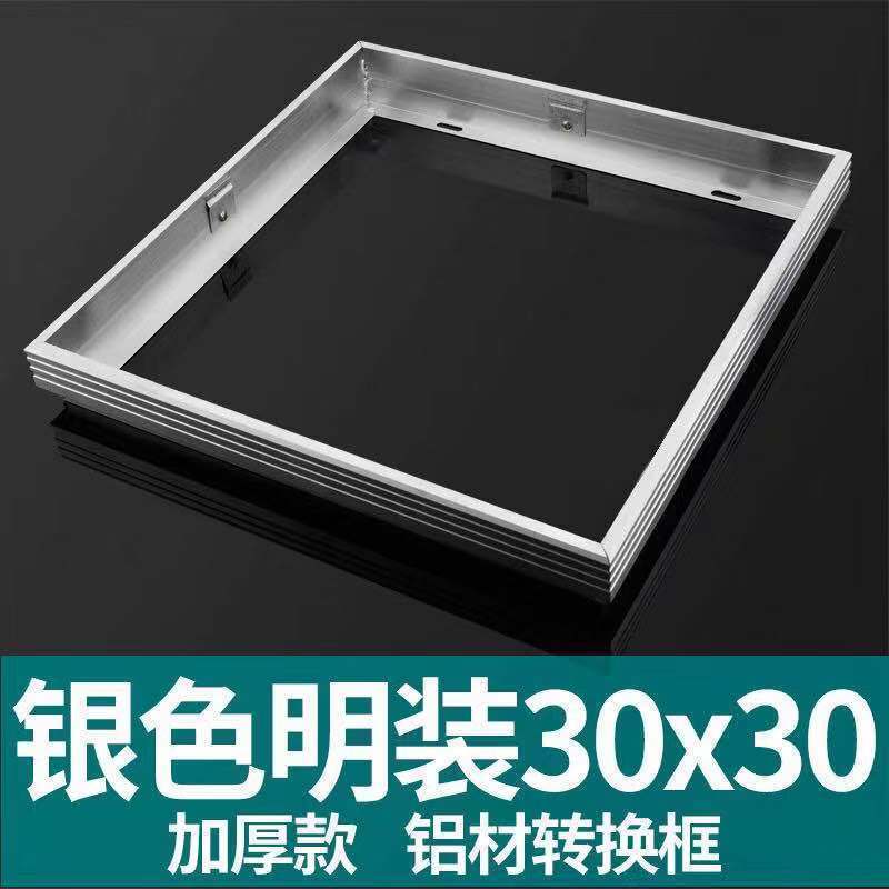 暗装转换框转接框 集成吊顶pvc木板石膏板吊顶浴霸面板灯30x30x60|明装框无吊顶专用 300*600