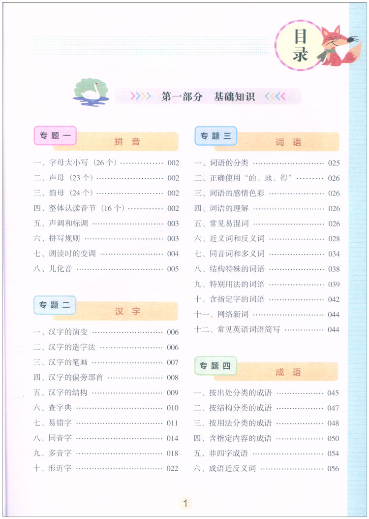 小学生数学知识大全 小学通用 [正版]思脉图书小学生语文知识大全数学知识大全知识梳理考点汇总原创图解真题演练一二三四五六高清大图
