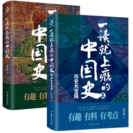 大明300年 [正版]全2册一读就上瘾的中国史1+2温伯陵 中国历史中国近代史中国通史历史类书籍全套史记明朝宋朝夏商周疑高清大图