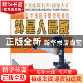 中国孩子最想知道的外星人悬疑