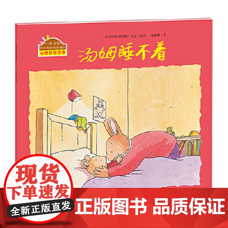 正版童书小兔汤姆系列第五辑全套4册3-6岁绘本图画书故事书经典高清大图