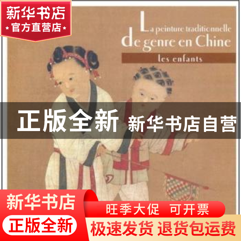 正版 中国古代儿童生活画:les enfants 荆孝敏主编 五洲传播出版高清大图