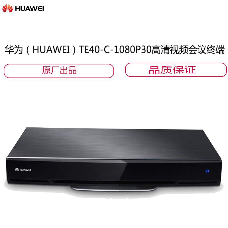华为（HUAWEI）TE40-C-1080P30高清视频会议终 端