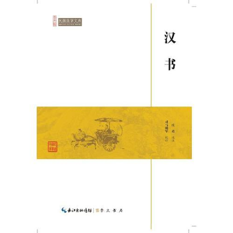 正版新书]汉书作者9787540334390高清大图
