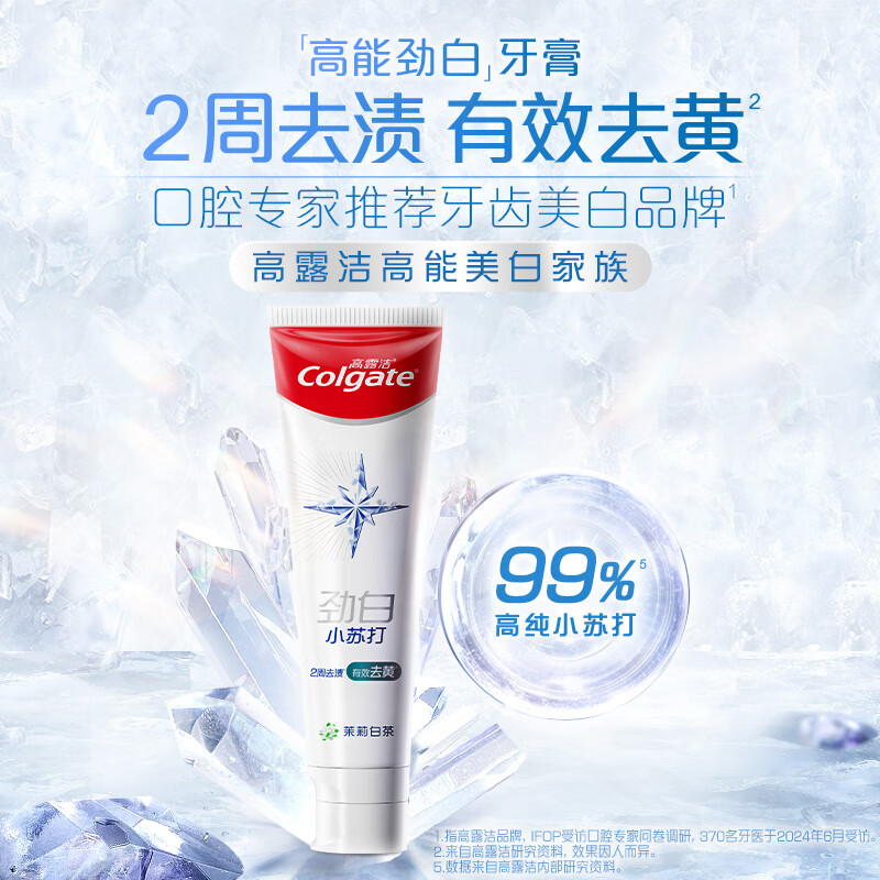 高露洁 牙膏 冰爽劲白 180g (单位:支)高清大图