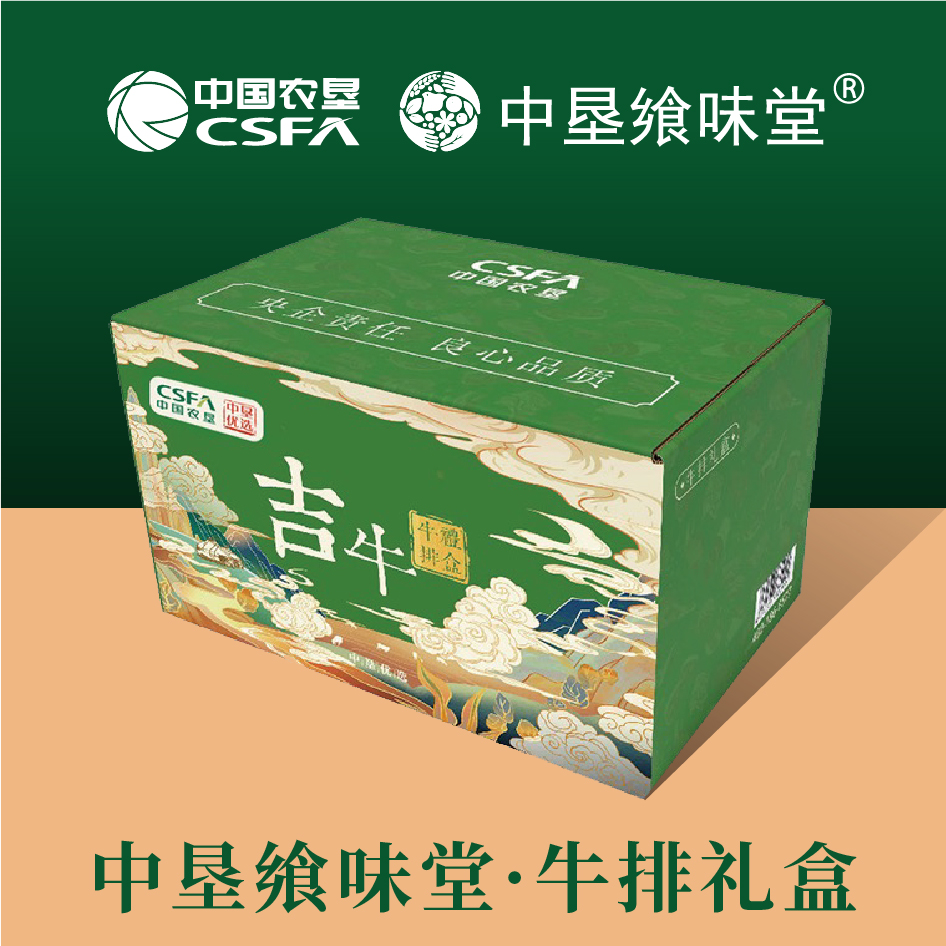 中国农垦丨中垦飨味堂澳洲安格斯原切牛排礼盒·吉牛 1950g/盒高清大图