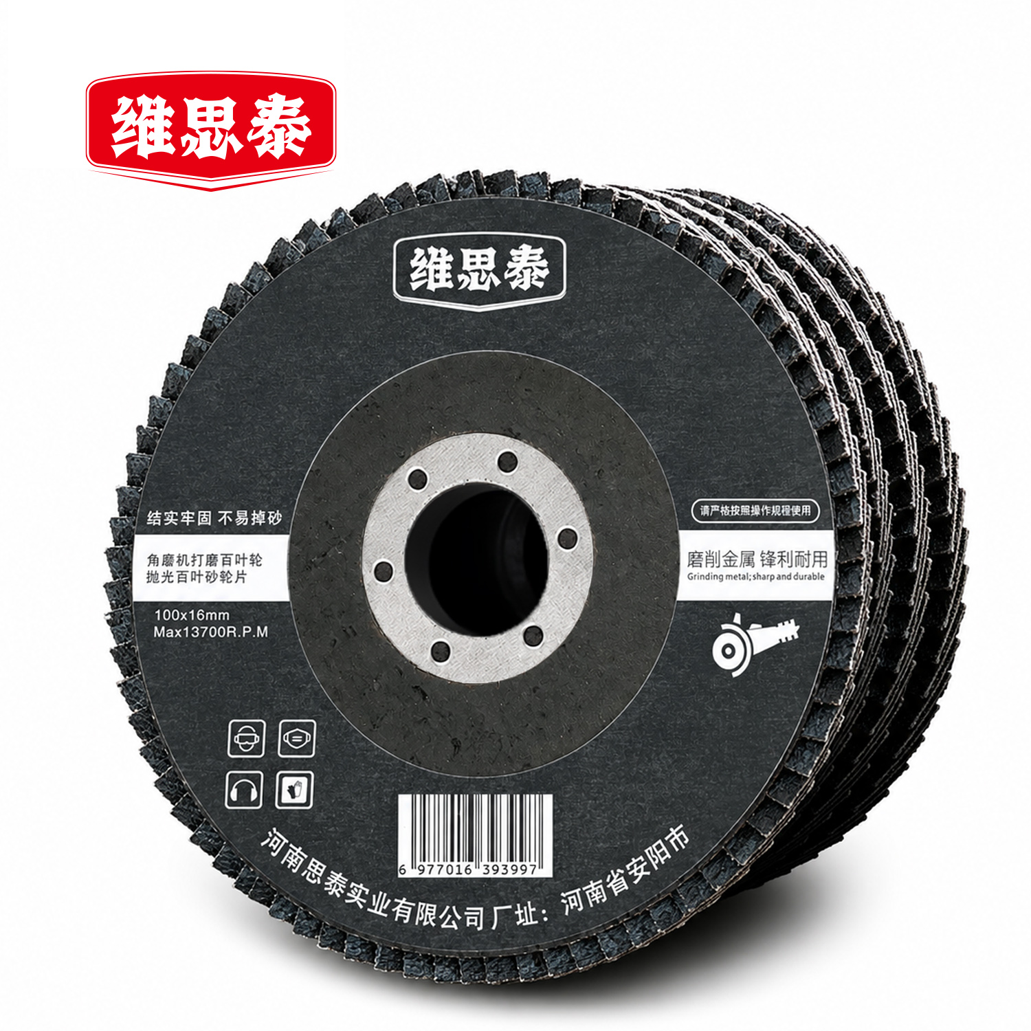 维思泰 角磨机打磨百叶轮抛光百叶砂轮片