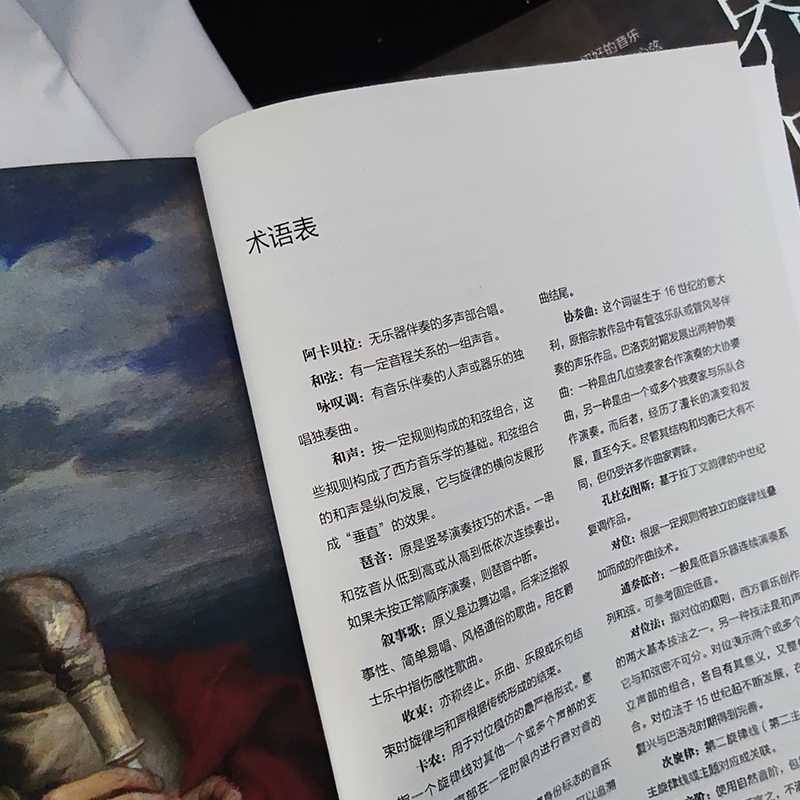 醉染图书世界音乐史 从诞生到20世纪音乐9787218167091高清大图