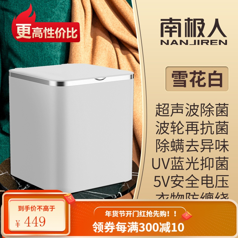 南极人超声波洗衣机小型迷你内衣裤清洗袜子便携式非洗脱一体宿舍 [雪花白]UV蓝光✅超声波除✅