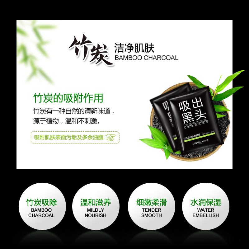 [10片装]泊泉雅竹炭去黑头鼻膜膏60g t区护理洁净肌肤撕拉面膜 去黑头鼻贴高清大图