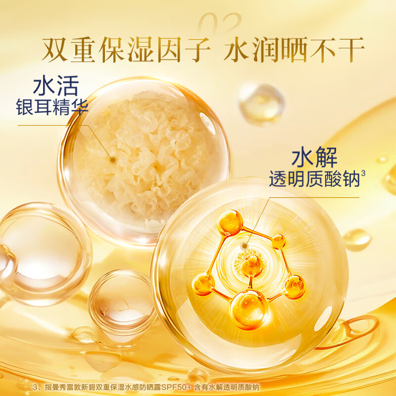 曼秀雷敦(Mentholatum)新碧水盈防晒霜乳50g 隔离紫外线SPF50+男女士清爽保湿户外面部高清大图
