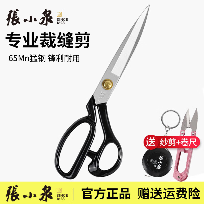张小泉裁缝剪刀专用大剪子裁布缝纫皮革窗帘裁剪工具工业锰钢专业服装剪高清大图