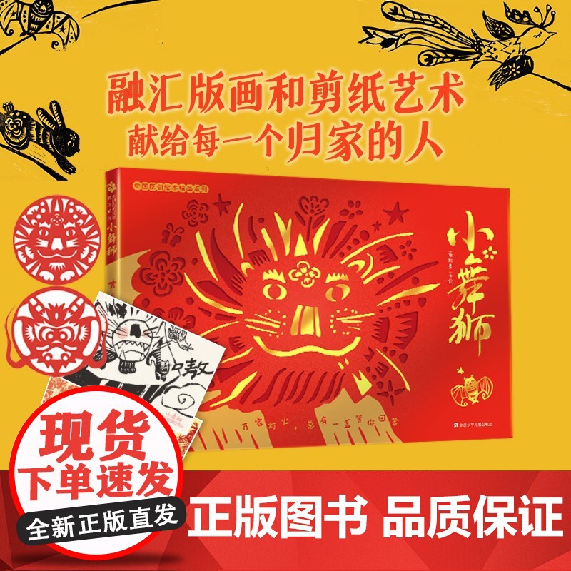 小舞狮 5-14岁 董昕昱 著 绘本高清大图