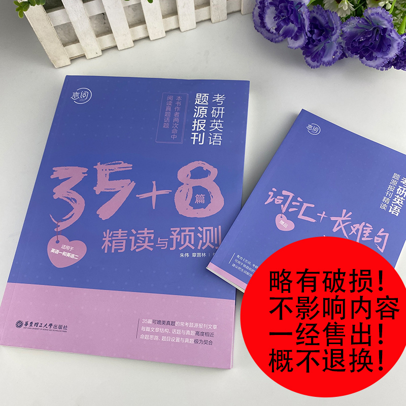 考研英语二写作宝典 [友一个]处理书版考研英语朱伟恋词5500词7000词蓝色版粉色版熟词僻义2023唐迟长难句的逻辑词