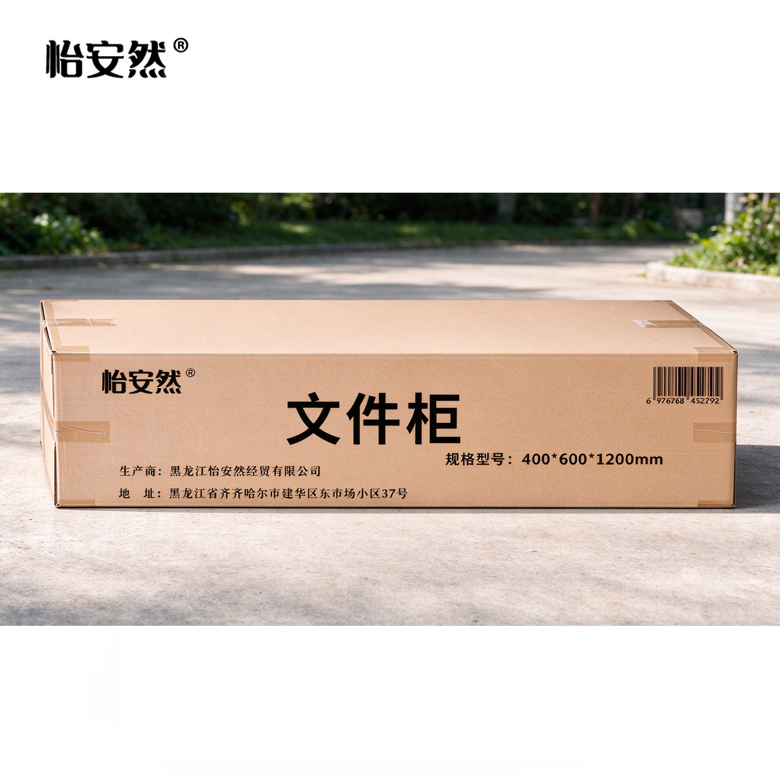 怡安然 文件柜 400*600*1200mm 个高清大图
