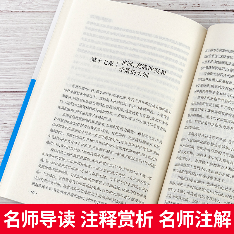 [正版]地球的故事 励志版无障碍阅读 8至12岁三四五六年级小学生课外读物 语文阅读书 经典儿童文学名著 地理知识历史演高清大图