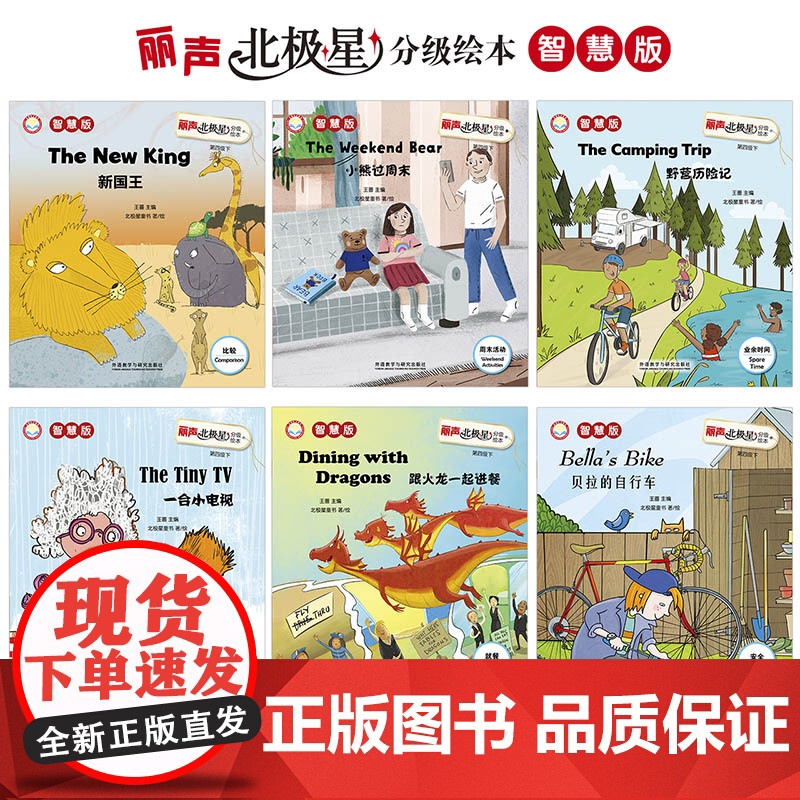 [外研社]丽声北极星分级绘本第四级下(智慧版) 三年级起点六年级、一年级起点四年级高清大图