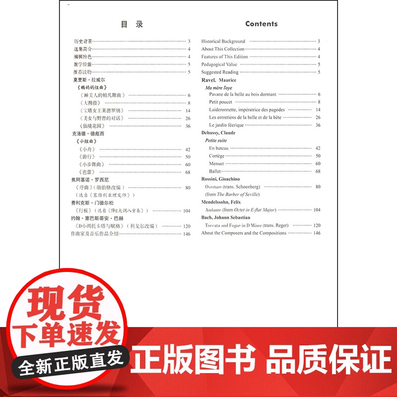 钢琴四手联弹经典*弹(高级) 盖利科沃齐克 适合车尔尼299-740程度 钢琴练习曲 钢琴曲谱琴谱 乐器乐谱 正版图书籍高清大图