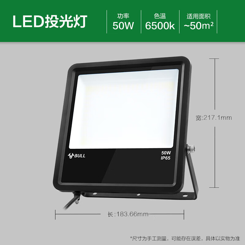 公牛(BULL)LED 投光灯户外路灯园林照明露营灯 IP65防水高亮度50W-6500K白光 MG-A050A-AE