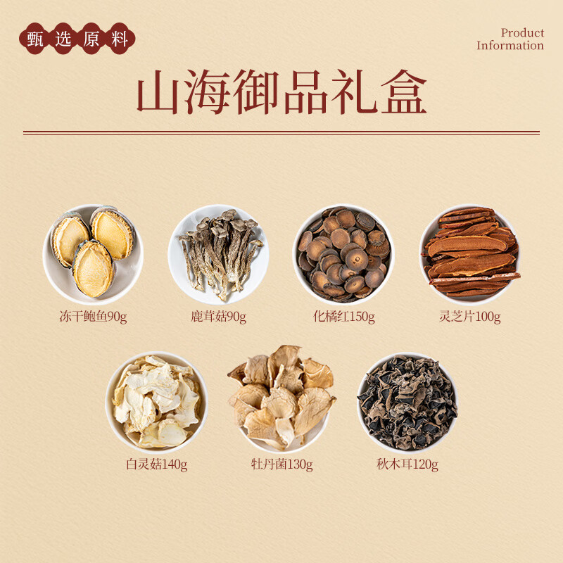 半亩川山海御品礼盒(820g)高清大图