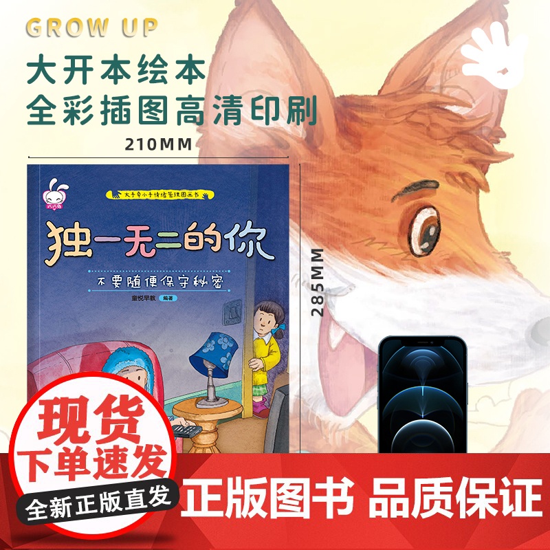 独一无二的你全套8册 儿童情绪管理与性格培养绘本3–4一6岁阅读书籍幼儿园小班中班大班图画书宝宝漫画书幼儿读物2-5岁故高清大图