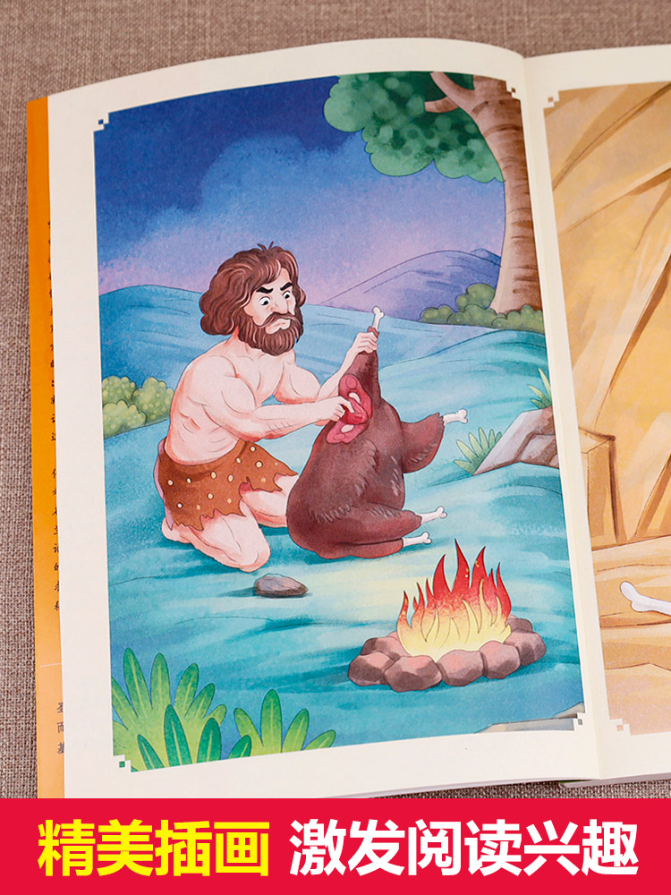 世界经典神话故事与传说(上下).导读版.4年级上 小学四年级 [正版]快乐读书吧四年级下册阅读课外书书目十万个为什么穿越高清大图