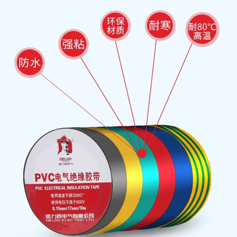 德力西电气 DLX-10 电工胶布耐高温防水PVC胶带 黑粘胶布 17*0.15mm 10米/1卷高清大图