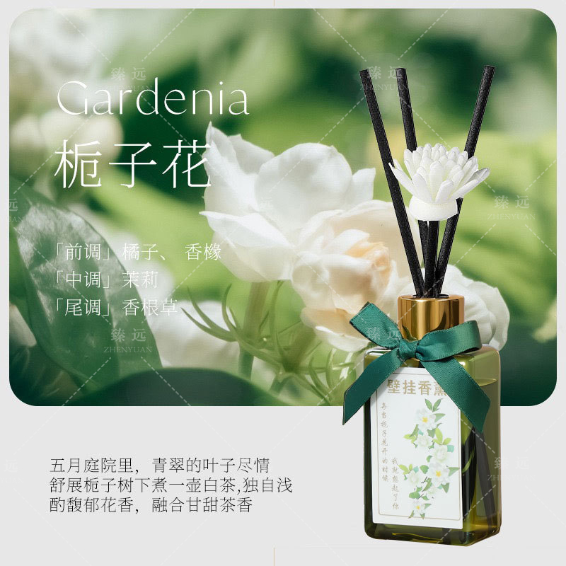 臻远 ZY-ZGTT-15 香薰 栀子花 100ml高清大图