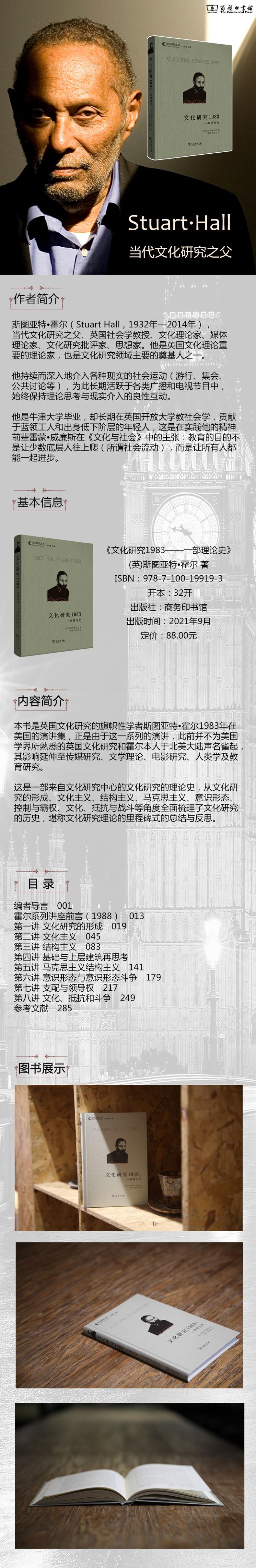 文化研究1983:一部理论史
